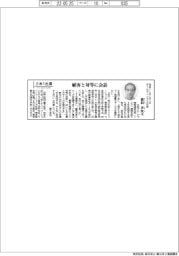 さあ出番/丸紅I-DIGIOホールディングス社長・徳田幸次氏 顧客と対等に会話