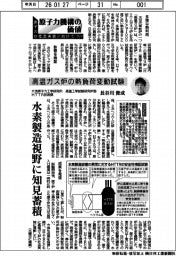 原子力機構の価値 原子力の社会実装に向けて(154)高温ガス炉の熱負荷変動試験