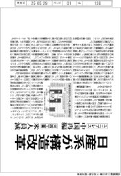 日産系が構造改革 ユニプレス、中国再編/河西工業、米人員減