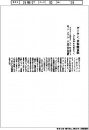 ダイキン、DC冷却の米新興買収 今月末までに