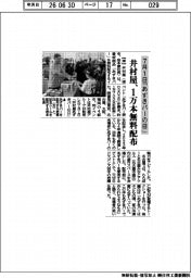 井村屋、7月1日「井村屋あずきバーの日」 1万本無料配布