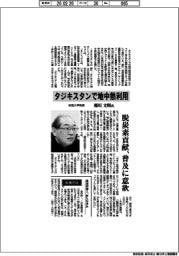 インタビュー/秋田大学教授・稲垣文昭氏 タジキスタンで地中熱利用
