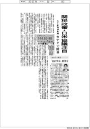 G7財務相会議、関税政策・日米協議注目 カナダで開幕