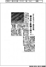東レ、PFASフリー再生生地を開発 撥水性と肌触りを両立