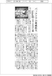 バックドアの脅威拡大 日本IBM、サイバー攻撃の世界調査報告書を公開