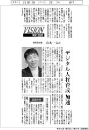 展望2025/群馬県知事・山本一太氏 デジタル人材育成加速
