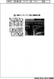 東京ビジョンクリエイト/倉庫ピッキングミス防止 無線表示器