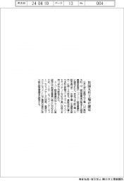 三井化学 岩国大竹工場が認定