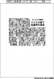 九大、CO2分離回収をマイクロ波で高速再生成功