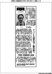 新社長登場/グンゼ・岡高広氏 アパレル改革完了 海外狙う