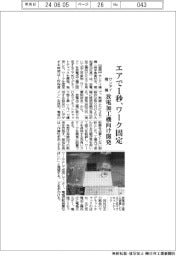 サンアイ精機、エアで1秒、ワーク固定 放電加工機向け