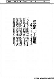 東陽テクニカ、波形解析ソフト最新版 AI機能追加