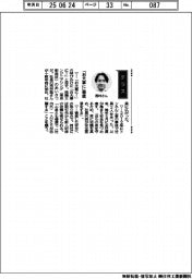 経営ひと言/流機エンジニアリング・西村聡社長「『お大事に』徹底」