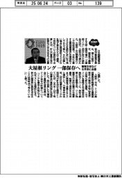 2025EXPO/大屋根リング一部保存へ 管理主体など8月末に合意