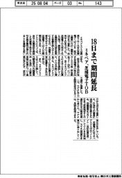 ミネベア、芝浦電子へのTOB期間を18日まで延長
