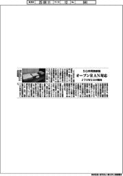 JTOWER、5G共用無線機開発 オープンRAN対応