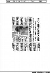 NES、RFID搭載システム 安心・確実に車両入退場