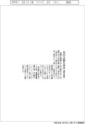 福岡会議所、谷川会頭を再任