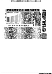 物流効率化、電機が挑む 配送経路策定・計画書作成支援