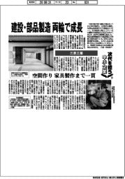 次代を担う中小企業(23)三恵工業 建設・部品製造 両輪で成長