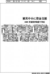 経産相、被災中小に資金支援 青森県沖地震で対応