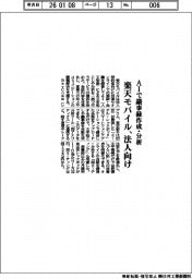 楽天モバイル、法人向け AIで議事録作成・分析