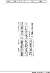 カーリットHD、来年度営業益目標36.5億円に 中計見直し