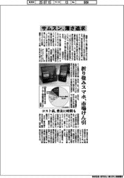 サムスン、薄さ追求 折り畳みスマホ、市場けん引