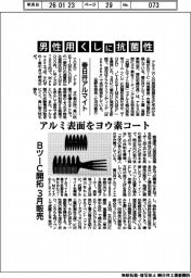 日本フイルコン、営業益 28年11月期2・2倍 電子部材・環境伸長
