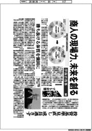 挑戦する企業/伊藤忠商事(1)商人の現場力、未来を創る
