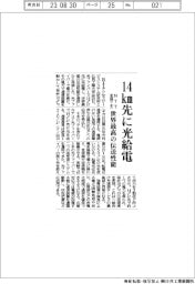 NTTと北見工大、14km先に光給電 世界最高の伝送性能達成