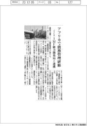 JICA、IMF能力開発局と連携 アフリカで債務管理研修