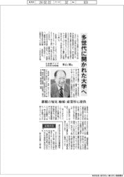 インタビュー/立命館アジア太平洋大学(APU)学長・米山裕氏