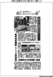 ケーススタディー オープンイノベーション(54)東京大学・堀場製作所など