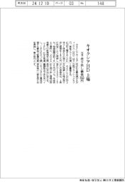 キオクシアHD、18日上場 売り出し価格1455円