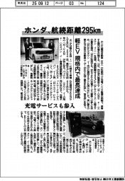 ホンダ、航続距離295km 軽EV規格内で最長達成