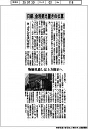 日銀、金利据え置きの公算 きょうから決定会合