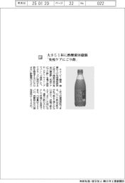 キユーピー醸造/大さじ1杯で酢酸菌90億個 「免疫ケアにごり酢」