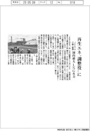 再生エネ“調整役”に JERA、国内最大千葉LNG火力公開
