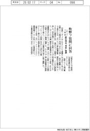 ニデック、牧野フライス2回目質問に回答 経営理念「尊重」強調