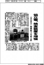 協立電、半導体基板向け検査装置を増強 相模原で生産2倍