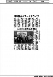 川口信金がフードドライブ 15団体に食料品を贈呈