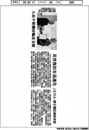 JERA・第9管区海保本部 災害復旧を迅速化 人員や資機材輸送支援