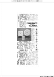 ニューノーマルで輝く(92)バッファロー 通信機器で中小DX支援、機能選択導入しやすく