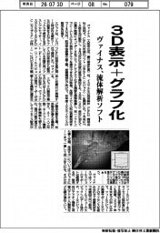 ヴァイナス、3D表示+グラフ化 流体解析ソフト