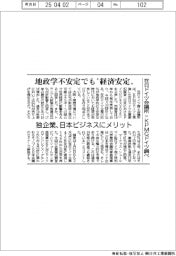 地政学的不安定でも「経済安定」 独企業、日本ビジネスにメリット