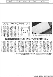 チェーンをつなぐ/スプランク・サービス・ジャパン 兆候発見早め標的化防ぐ