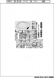 SPIエンジ、超極細で高解像度 工業用内視鏡を発売