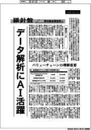 産業TREND/羅針盤 野村総合研究所(145)【衛生データ】