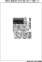 トラスコ中山、新潟に物流拠点 8月稼働